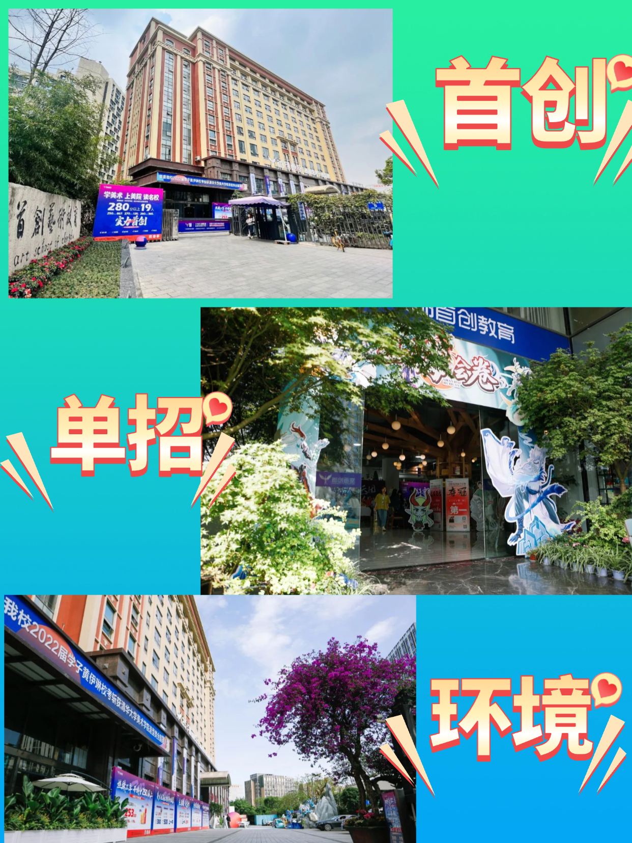 成都首创单招培训 成都首创单招培训