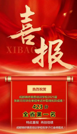 成都美思单招培训效果怎么样？实力与口碑解析