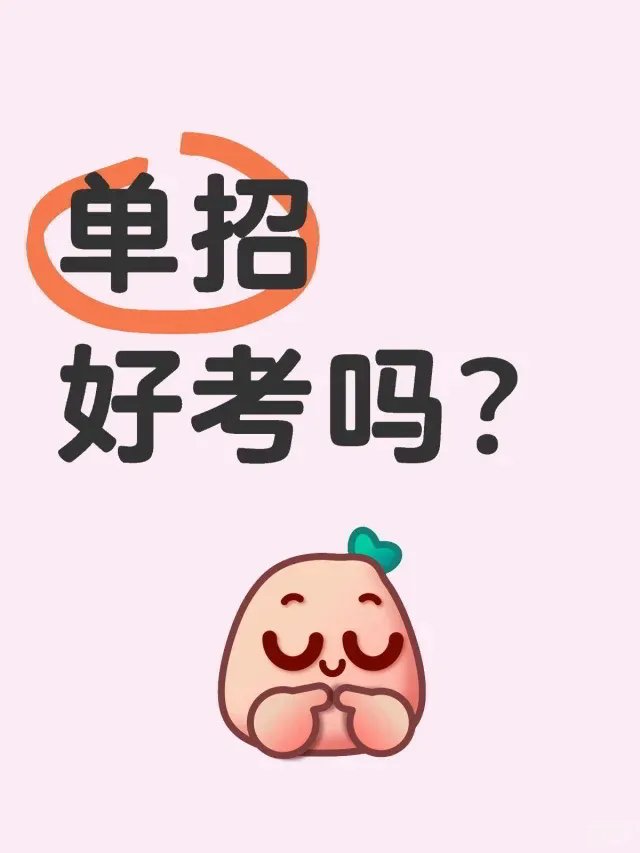 四川单招寒假补课：拒绝盲目摆烂，快速夯实基础赢在开局-