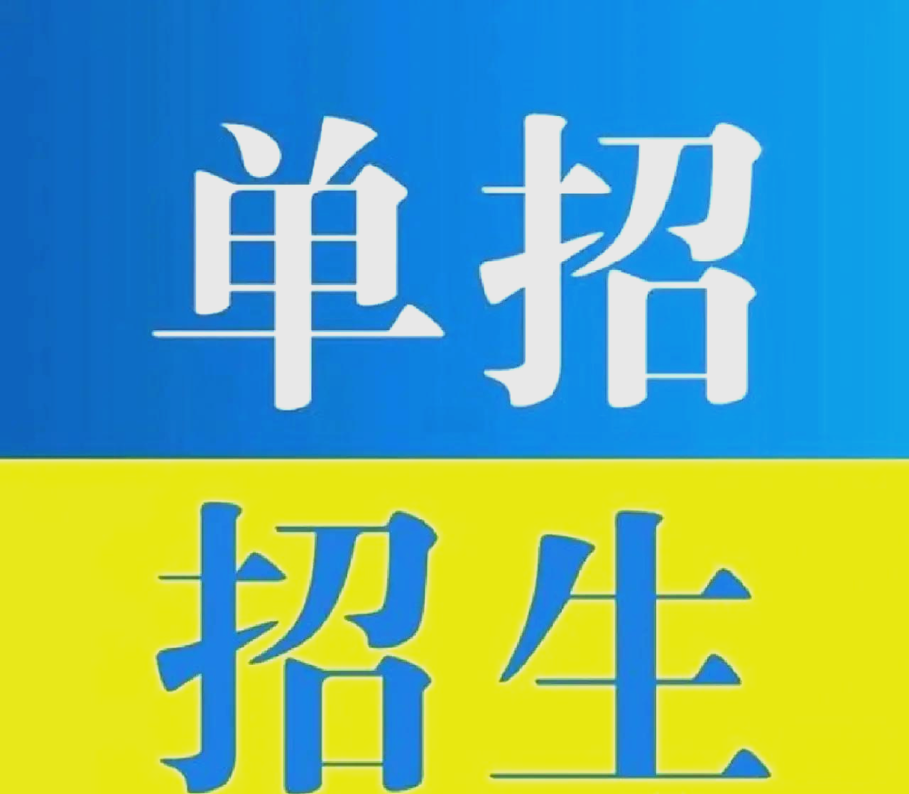 拒绝大班放养,首创小班高效备考