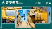 普华单招培训：四川单招升学的靠谱之选