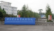 四川单招有哪些双高院校 -